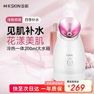 金稻 蒸臉儀器噴霧補(bǔ)水儀蒸汽機(jī)冷熱加濕器冷熱噴面膜搭檔冷熱一體水箱美容儀200ml宿舍便攜出游