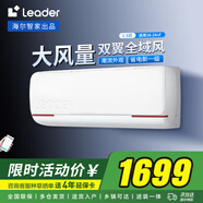 統(tǒng)帥【超省電】Leader空調(diào) 一級(jí)能效 變頻冷暖自清潔 家用壁掛式臥室空調(diào)掛機(jī) 以舊換新 1.5匹一級(jí)能效35LKG 超省電 元?dú)庀盗?
                                         title=