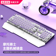 狼途電競游戲透明主題機械鍵盤(pán)女生青紅銀軸PBT電腦辦公有線(xiàn)靜 摩托騎士-四透混光主題-白色手托 銀軸(游戲玩家) x 官方標配