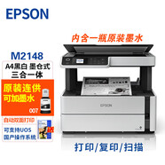 愛普生（EPSON） 愛普生EPSON M1178 M2128 M2478 2118黑白墨倉式打印機(jī) 愛普生M2148 三合一體 自動(dòng)雙面 WIFI