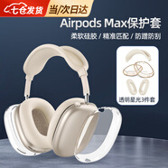 凌云鶴適用于airpods max保護套四件套蘋(píng)果耳機頭戴式保護套透明軟殼保護罩 透明星光外殼+星光內殼+星光懸梁 【柔軟硅膠/精準匹配/防蹭防刮】