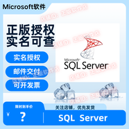 微軟Microsoft 正版服務(wù)器數(shù)據(jù)庫 SQL Server 2022 Standard標(biāo)準(zhǔn)版/Enterprise 企業(yè)版（單位名稱實(shí)名制授權(quán)） 2022企業(yè)版4核心授權(quán)