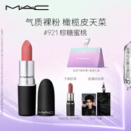M.A.C魅可新色尤霧彈mac口紅啞光霧面輕薄#921棕糖蜜桃 生日禮物女