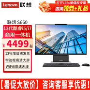 聯(lián)想（Lenovo） 一體機(jī)電腦揚(yáng)天S660酷睿i5/i7 23.8英寸窄邊框商用家用辦公臺(tái)式一體機(jī)電腦 定制：16G內(nèi)存 1TB固態(tài) 集顯 23.8英寸 十核i7-13620H