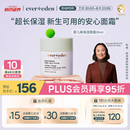 Evereden兒童面霜寶寶嬰兒保濕面霜滋潤舒緩青少年安心面霜潤膚乳30ml