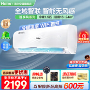 海爾（Haier）空調(diào)1.5匹掛機(jī)變頻新一級(jí)能效冷暖節(jié)能省電除菌自清潔無線Wifi智控主臥次臥室快速冷暖低噪靜音 1.5匹 一級(jí)能效 防直吹+APP無線