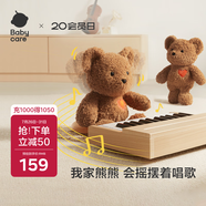 babycare勇氣安撫熊兒童毛絨玩偶玩具公仔過家家男女孩生日禮物-布布