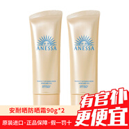 安熱沙（Anessa）安耐曬防曬霜小金瓶面部隔離乳男女防水防汗防紫外線清爽敏感肌 安耐曬防曬霜90ml*2