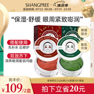 香蒲麗（Shangpree）紅綠眼膜組合裝（紅眼膜30片+綠眼膜30片）緊致抗皺補(bǔ)水保濕眼膜