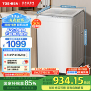 東芝（TOSHIBA）波輪洗衣機(jī)全自動(dòng) 8公斤大容量 護(hù)衣少纏繞 不彎腰自由取 除菌除螨 護(hù)形護(hù)色 以舊換新DB-8T06