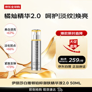 伊麗莎白雅頓（Elizabeth Arden）鉑粹御膚精華液2.0橘燦精華50ml含艾地苯精華 最早效期至26年12月