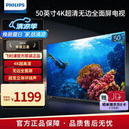飛利浦（PHILIPS）50英寸電視 4K超高清智慧全面屏HDR Plus 環(huán)繞聲瀑 客廳遠(yuǎn)場語音智能液晶平板電視機(jī) 50PUF700/T3 50英寸 海量騰訊影視