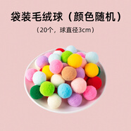 牧靈逗貓玩具球自嗨解悶神器耐咬毛絨球逗貓靜音球寵物玩具貓用品大全 袋裝毛絨球【顏色隨機20個(gè)】