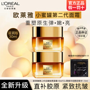 歐萊雅   L'OREAL面霜第二代小蜜罐花蜜膠原面霜滋潤保濕玻色因乳液女士護膚品禮物 二代 花蜜滋潤面霜15ml*2+黑精華