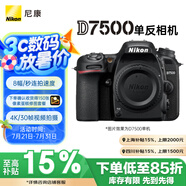 尼康（Nikon）D7500 單反相機(jī) 單機(jī)身（約2,088萬(wàn)有效像素 51點(diǎn)自動(dòng)對(duì)焦系統(tǒng)）