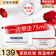 歐萊雅（L'OREAL）日霜復顏視黃醇抗皺緊致女士面霜保濕乳補水液護膚品晚霜組合套裝 復顏晚霜50ml+面霜25ml