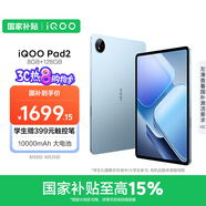 iQOO Pad2 第三代驍龍8S平板電腦 12.1英寸144Hz超感電競屏 10000mAh電池 8GB+128GB 藍(lán)霆國家補(bǔ)貼