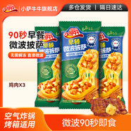 小薩牛牛奧爾良雞肉芝士船披薩餅90g*3袋 兒童早餐半成品披薩空氣炸鍋食材