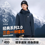 伯希和【經典2.0】山野三合一沖鋒衣女男情侶夏戶外外套防水防風登山服 【女款】藏藍色 | 兩件套/四季款 L