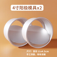 杰凱諾烘焙模具 陽極蛋糕模具4寸 2件套