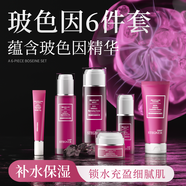 斯黛娜玻色因靈芝護膚品套盒學(xué)生黨女平價(jià)水乳面霜眼霜補水六件套裝