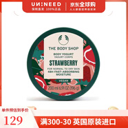 美體小鋪身體凝霜輕盈保濕Yogurt身體乳潤膚補(bǔ)水進(jìn)口原裝禮物 草莓-200ml