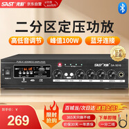 先科（SAST）定壓大功率藍牙功放機120W公共廣播放大器吸頂音柱喇叭壁掛音響門店會議家庭影院組合兩分區(qū)控音