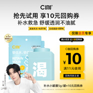C咖【會(huì)員嘗鮮禮】補(bǔ)水面膜1罐