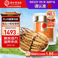 同仁堂品牌冬蟲夏草10g斷草自用高檔補(bǔ)禮品高端禮物送父母長輩老人北京
