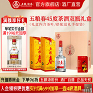 五糧液五糧春一代 婚宴喜宴 節(jié)日送禮 優(yōu)級純糧酒  濃香型白酒 45度 500mL 2瓶 金獎85茶酒禮盒