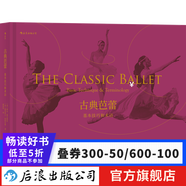 古典芭蕾  基本技巧和術(shù)語(yǔ) 古典芭蕾基礎動(dòng)作指南  后浪正版