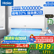 海爾（Haier）空調【國家補貼20%】自清潔壁掛機WIFI智控變頻新一級能效節能大掛機家用臥室空調 小紅花以舊換新 1.5匹 一級能效 【凈省電】省電魔王/除菌自清潔
