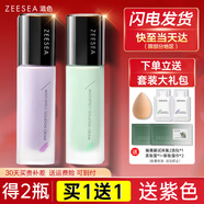 ZEESEA滋色隔離霜多效 姿色打底遮瑕三合一素顏霜男女 自然膚色（偏白肌膚適用）