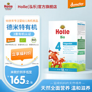 泓樂(lè )（Holle）有機嬰幼兒配方牛奶粉4段600g/盒(12個(gè)月以上)德國原裝進(jìn)口易吸收 【10盒】4段600g（效期至26.08）