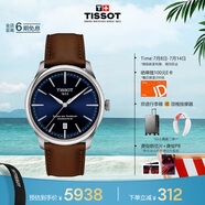天梭（TISSOT）龔俊同款手表全新杜魯爾系列男表瑞士自動機(jī)械皮帶商務(wù)表畢業(yè)禮物