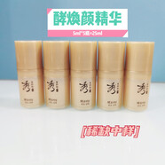秀雅韓酵煥顏酵滋養補水水乳眼霜精華面霜中小樣好日期 酵煥顏精華5瓶 5ml*5