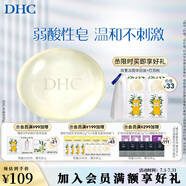 蝶翠詩(shī)（DHC）水晶皂 90g 弱酸性溫和清潔潔面皂【官方直售】 禮物