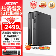 宏碁（acer）商祺X2670 13帶酷睿i5臺式電腦商用辦公臺式機游戲主機家用電腦整機全套 單主機 i5-13500H 16G內存 1TB固態(tài)