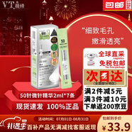VT微針精華液煙酰胺美白控油提亮韓國微針精華控油收毛孔淡化痘印 50針2ml×7條旅行裝【入門款】
