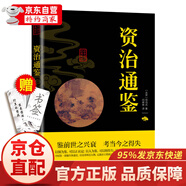 中華國學經(jīng)典精粹一資治通鑒（雙色）