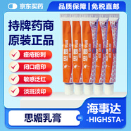 M28 臺(tái)灣原裝思媚乳膏壬二酸20%去痘膏 痘痘暗瘡粉刺黑頭 樂凈祛痘凝膠 臺(tái)灣思媚乳膏12gm*5支【無(wú)盒】