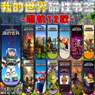 雅迎我的世界書簽磁力愛麗克絲掠劫者村民男孩可攜帶創(chuàng)意書夾學生文具 【隨機12個】我的世界