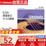 達(dá)達(dá)里奧（D'Addario）EJ26 美國(guó)進(jìn)口民謠吉他琴弦 碳素鋼弦套弦11-52磷銅