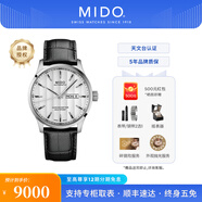 美度（MIDO）【官方正品】舵手系列天文臺認證硅游絲自動(dòng)機械機芯商務(wù)男士手表 白盤(pán)皮帶/M038.431.16.031.00