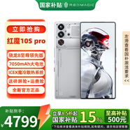 努比亞紅魔10S Pro系列 驍龍8至尊領(lǐng)先版 驍龍8至尊領(lǐng)先版 電競(jìng)游戲手機(jī)肩鍵 氘鋒透明銀翼 12GB+256GB