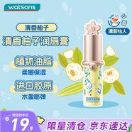 屈臣氏保濕潤(rùn)唇膏（柚子味）3g哆啦A夢(mèng)保濕滋潤(rùn)補(bǔ)水嫩滑持久留香唇紋