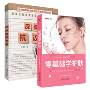 皮膚的抗議書(shū)+零基礎(chǔ)學(xué)護(hù)膚2本 面部保養(yǎng)敏感肌護(hù)理手冊(cè) 肌膚種類(lèi)清潔肌膚洗臉?lè)绞秸葐?wèn)題肌膚女性美容護(hù)膚書(shū)籍 臉部護(hù)理全書(shū)