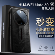 閃甲 【匠心打造】華為Mate60RS手機殼新款mate70rs真皮全包秒變非凡大師保時捷保護套精孔鏡頭撞色 玄黑色 Mate70RS【非凡大師款】