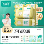 全棉時(shí)代（PurCotton）加大棉柔巾嬰兒洗臉巾100%純棉干濕兩用面巾成人可用70抽*12包