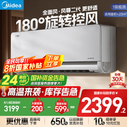 美的（Midea）空調(diào)風(fēng)尊全面風(fēng)·掛機(jī)大1.5匹 新一級(jí)能效變頻冷暖 3D環(huán)游風(fēng) 送風(fēng)舒適 國家補(bǔ)貼20%空調(diào)官方旗艦店 1.5匹 一級(jí)能效 全面風(fēng)·風(fēng)尊二代